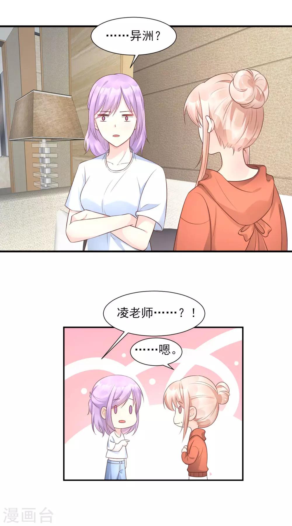 第38话 当得知闺蜜是富婆后-第43话
