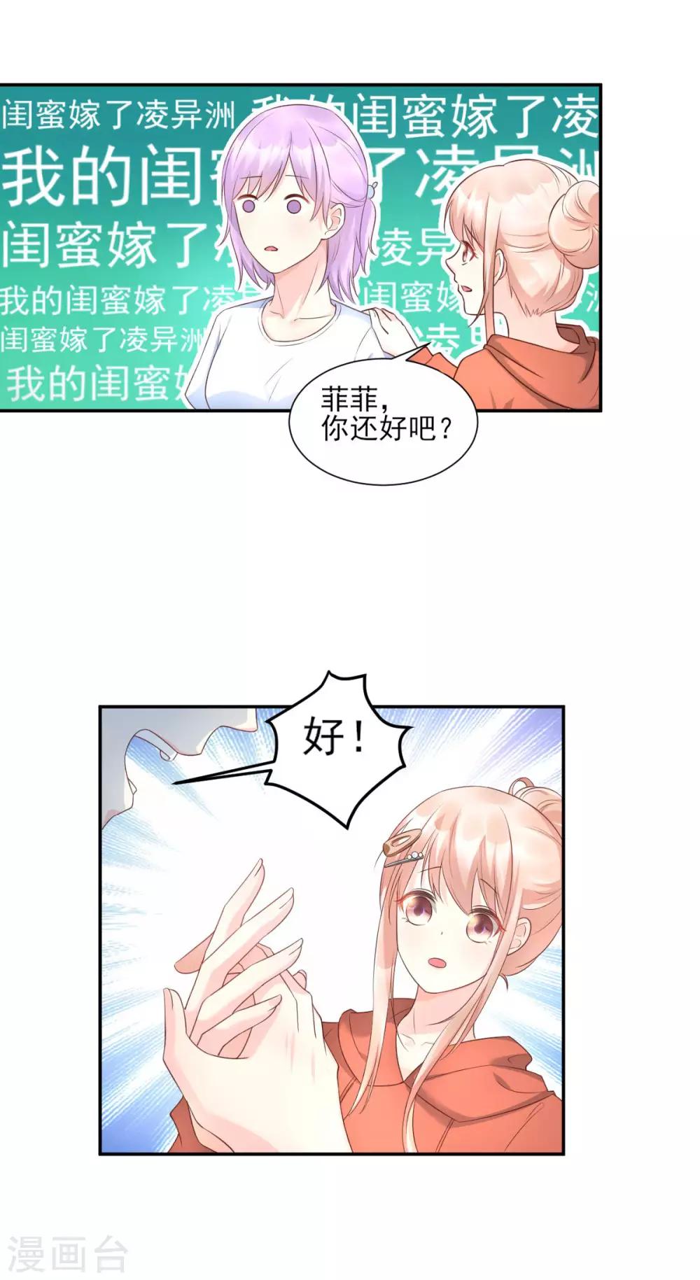 第38话 当得知闺蜜是富婆后-第43话