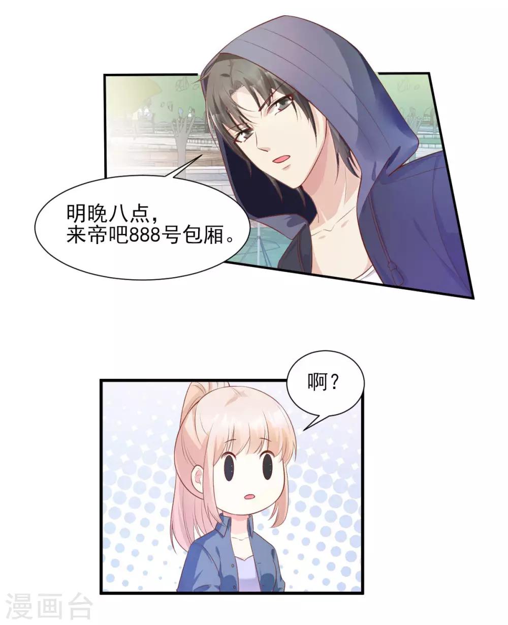 第42话 流氓调戏总裁妻-第47话