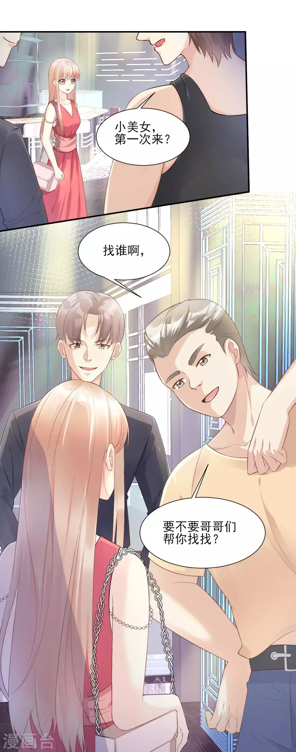 第42话 流氓调戏总裁妻-第47话
