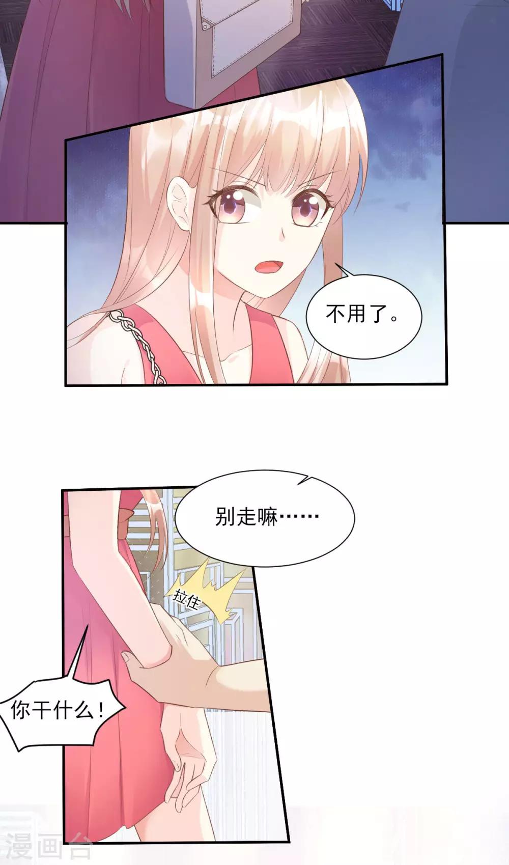 第42话 流氓调戏总裁妻-第47话