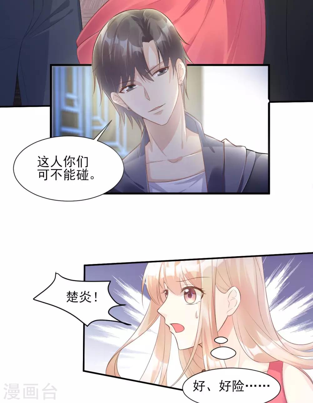 第42话 流氓调戏总裁妻-第47话