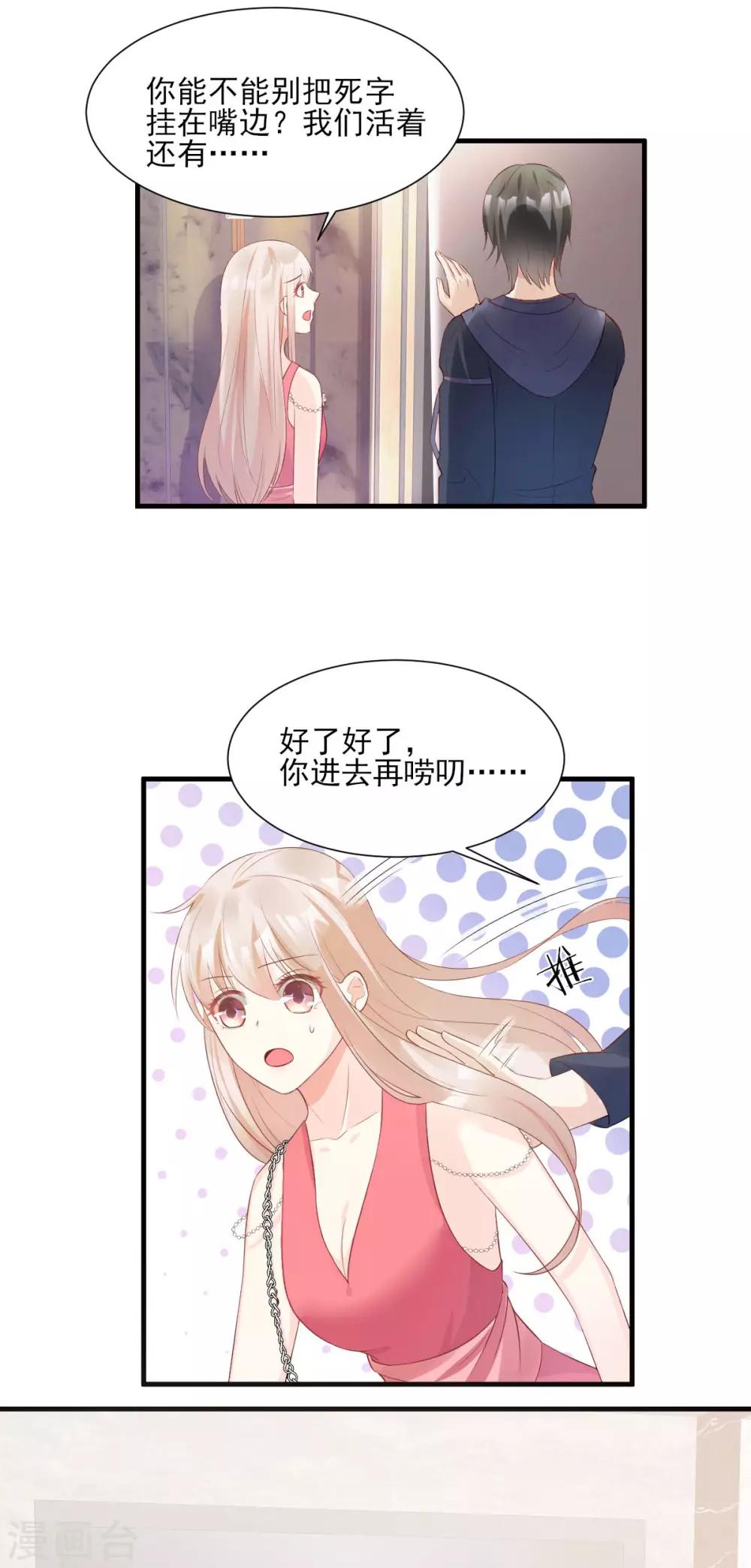 第42话 流氓调戏总裁妻-第47话