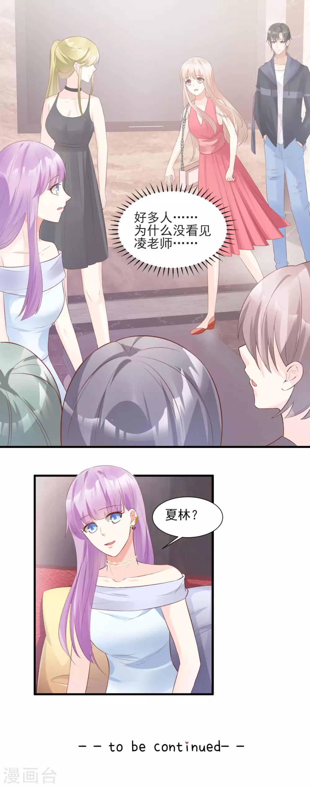 第42话 流氓调戏总裁妻-第47话
