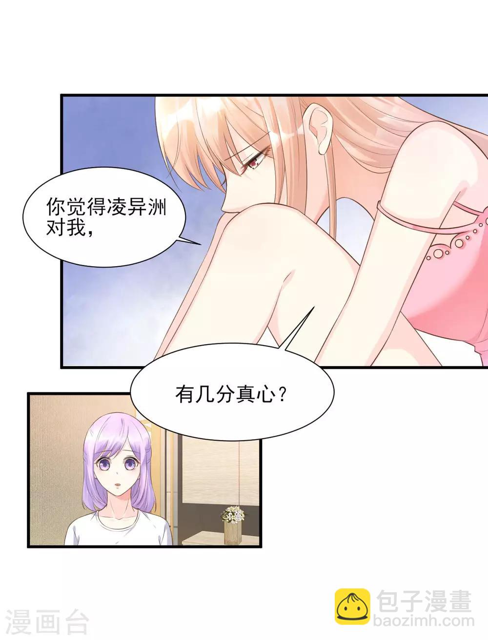 第42话 流氓调戏总裁妻-第47话