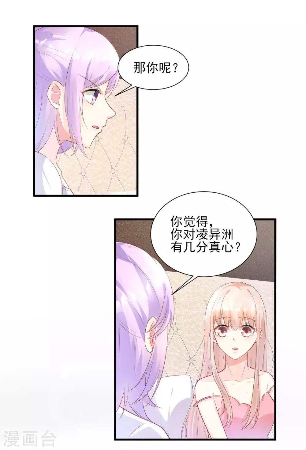 第42话 流氓调戏总裁妻-第47话