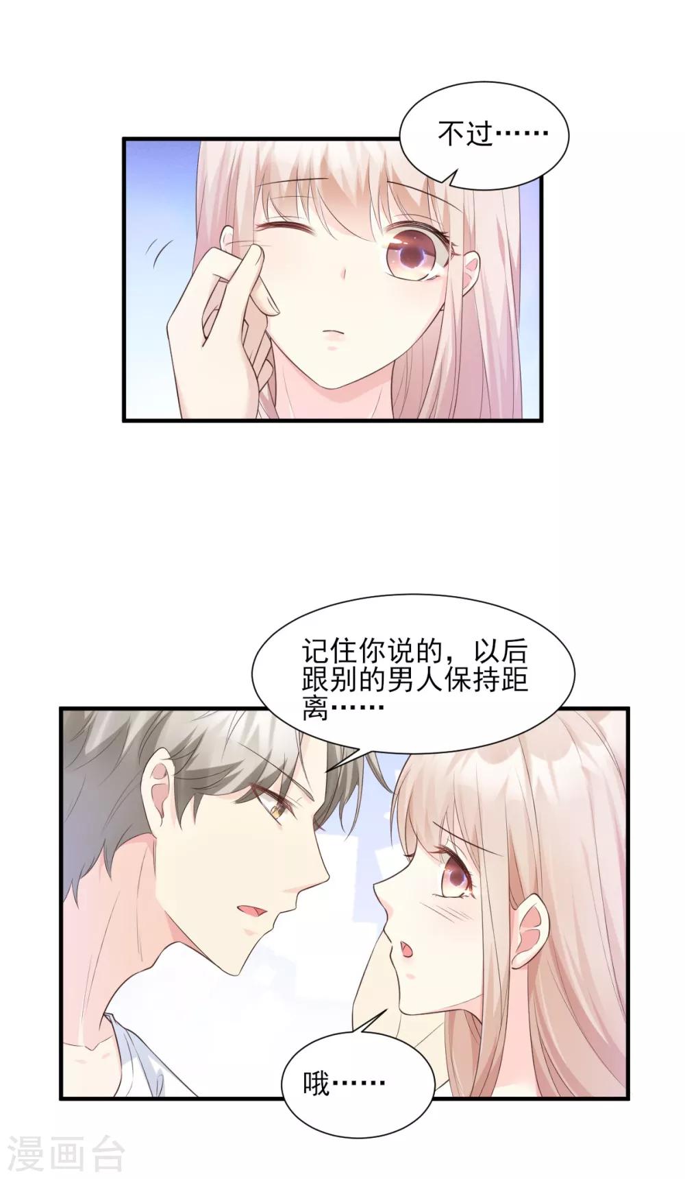 第46话 老婆和兄弟的惊天绯闻-第51话