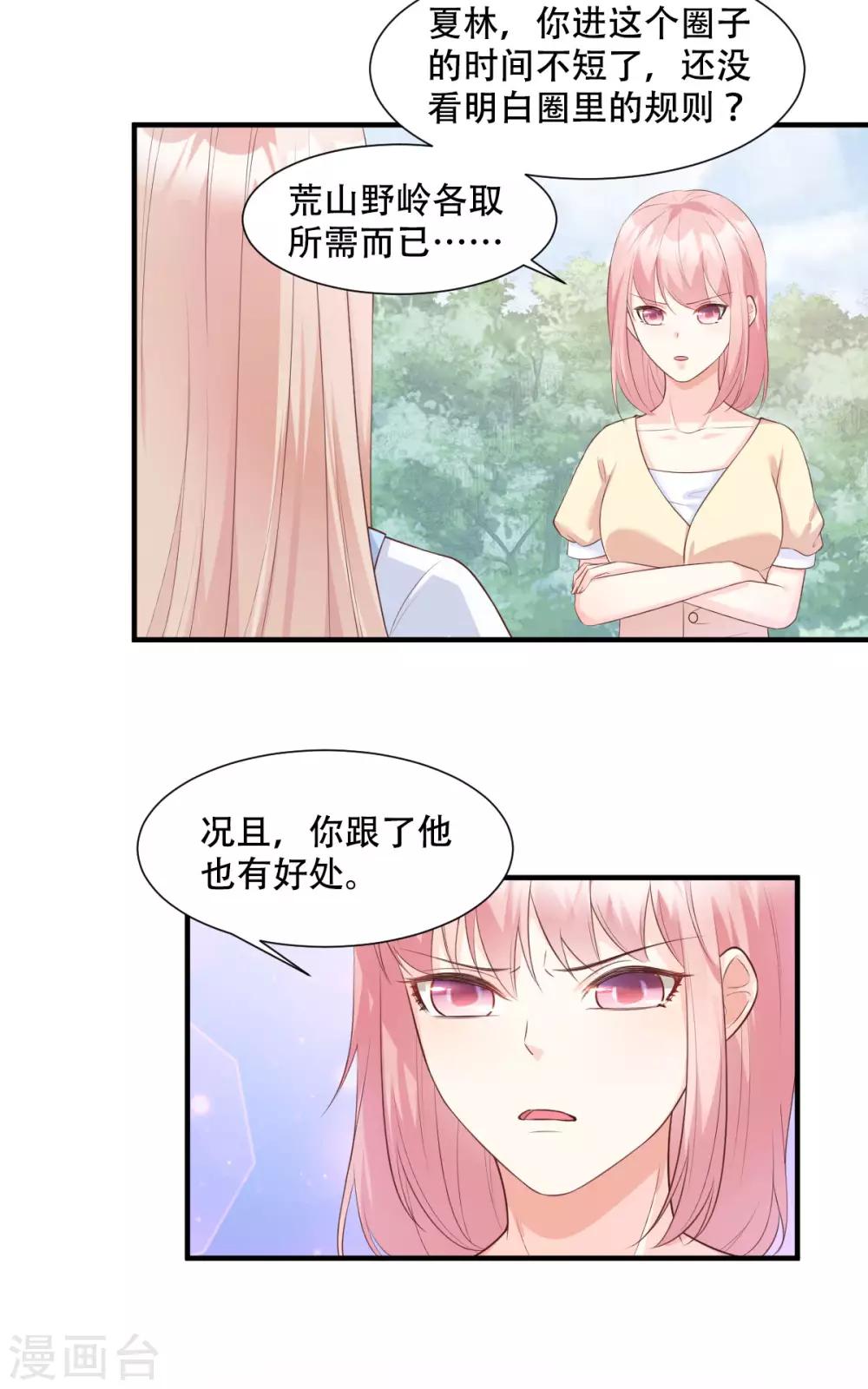 第48话 圈子里的规则-第53话