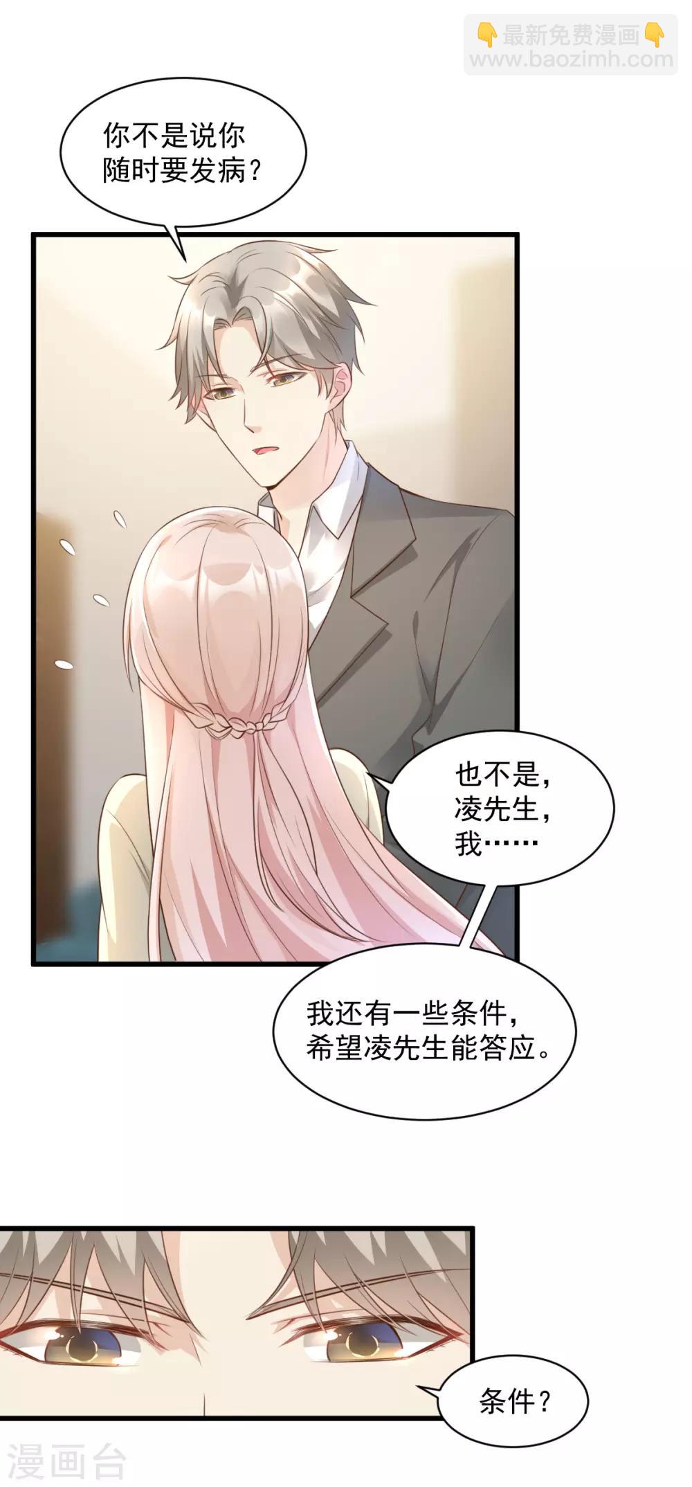 第6话 婚前协议-第7话