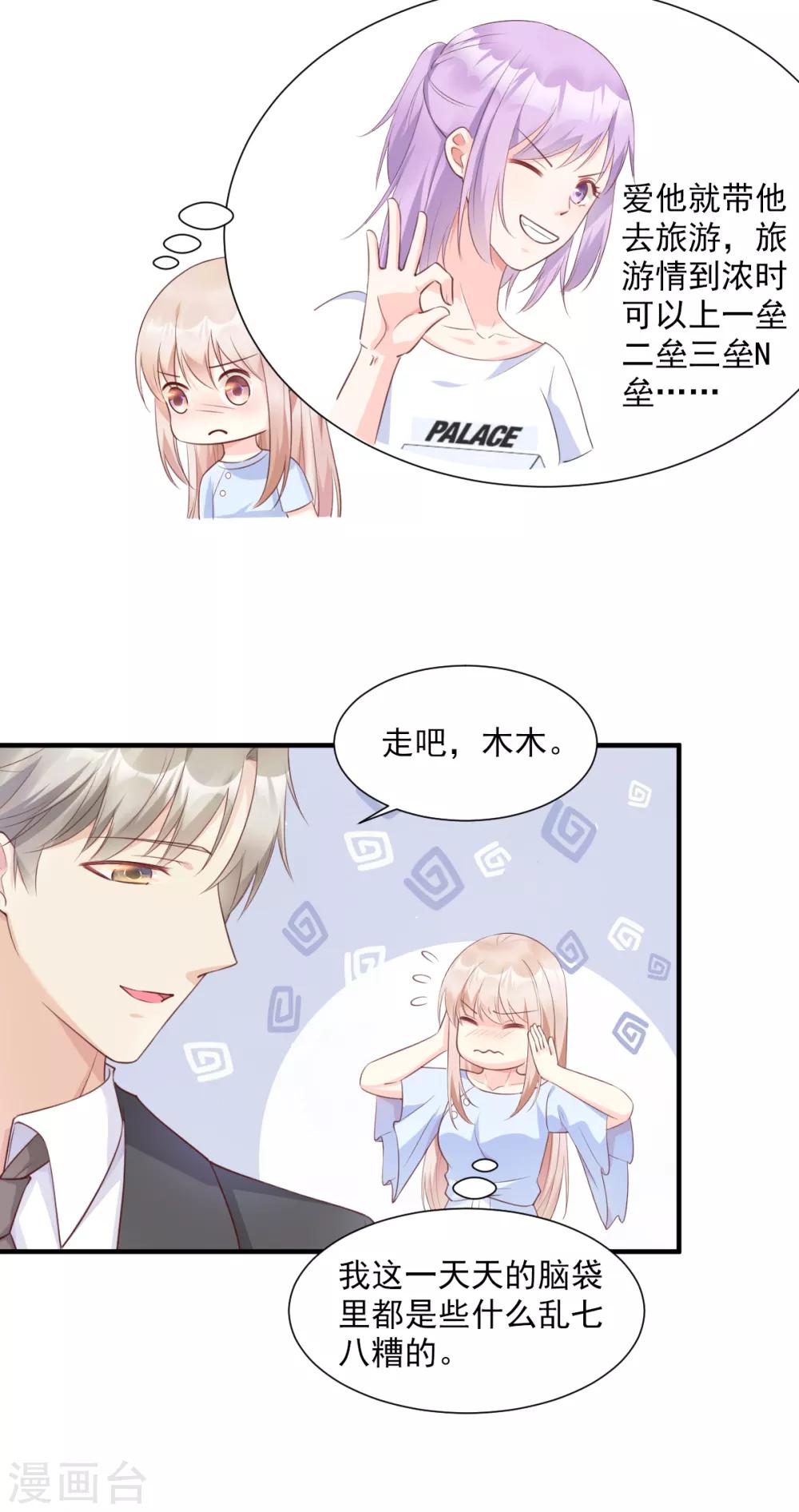 第56话 爱他就带他去旅游-第61话