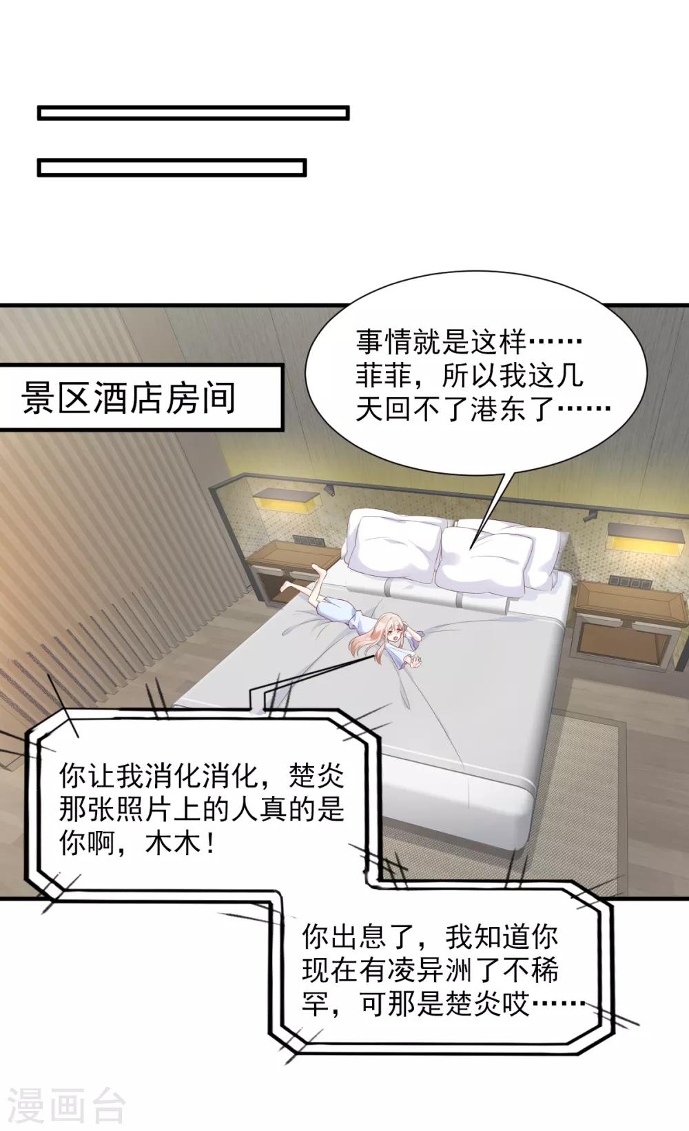 第56话 爱他就带他去旅游-第61话