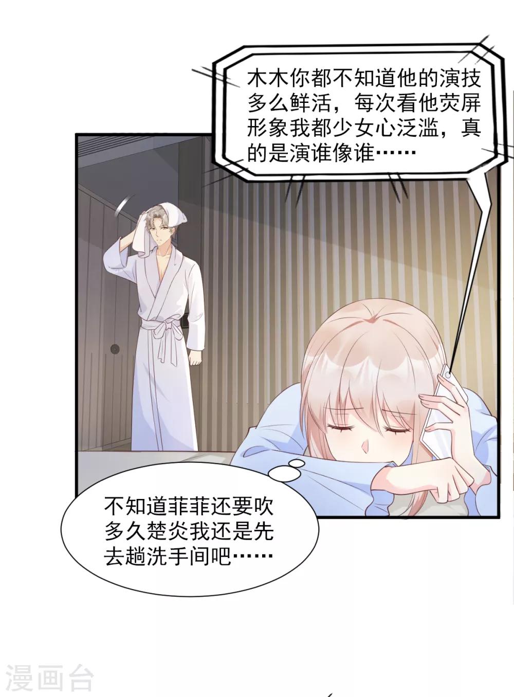 第56话 爱他就带他去旅游-第61话