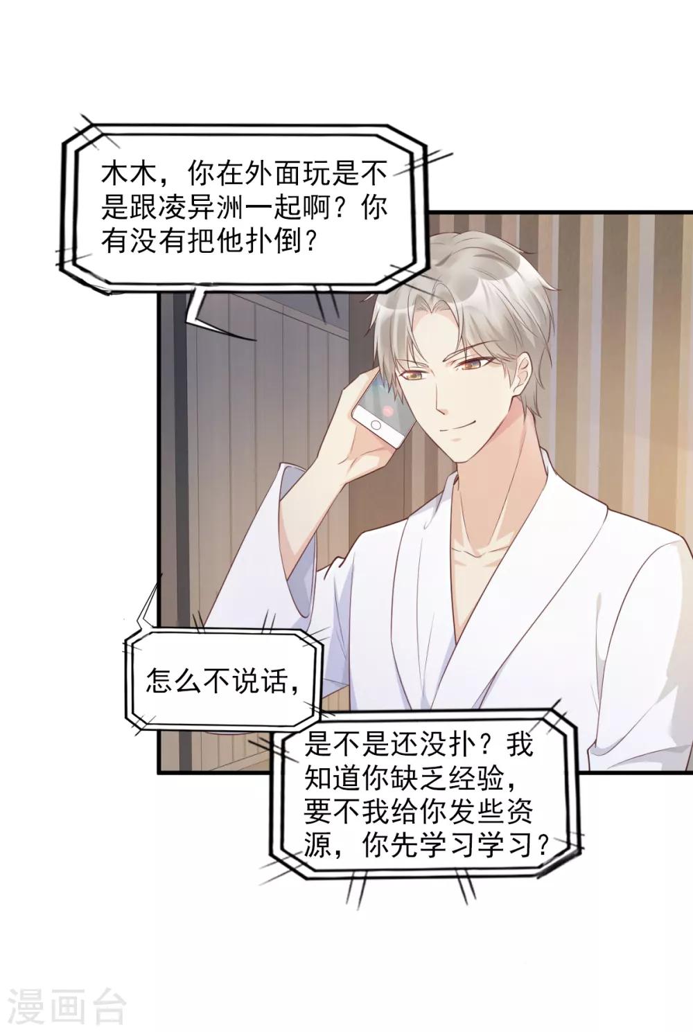 第56话 爱他就带他去旅游-第61话