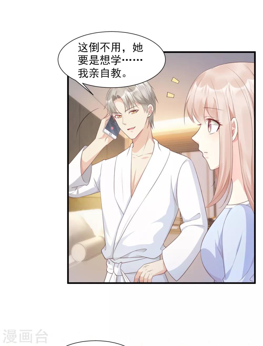第56话 爱他就带他去旅游-第61话