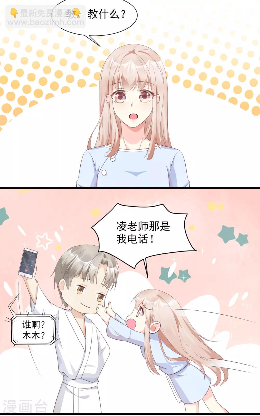 第56话 爱他就带他去旅游-第61话