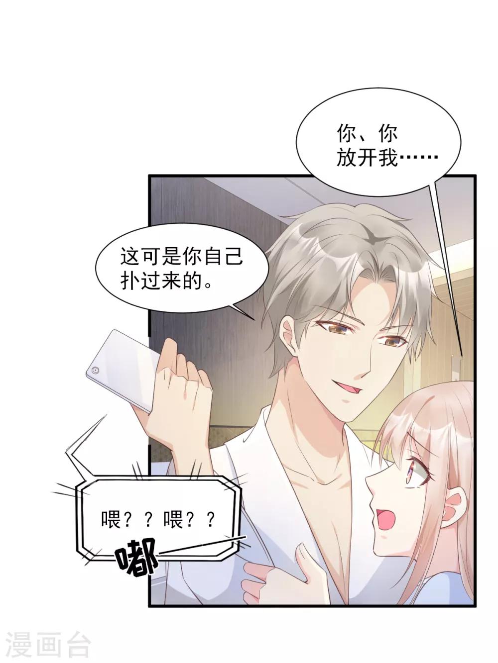 第56话 爱他就带他去旅游-第61话