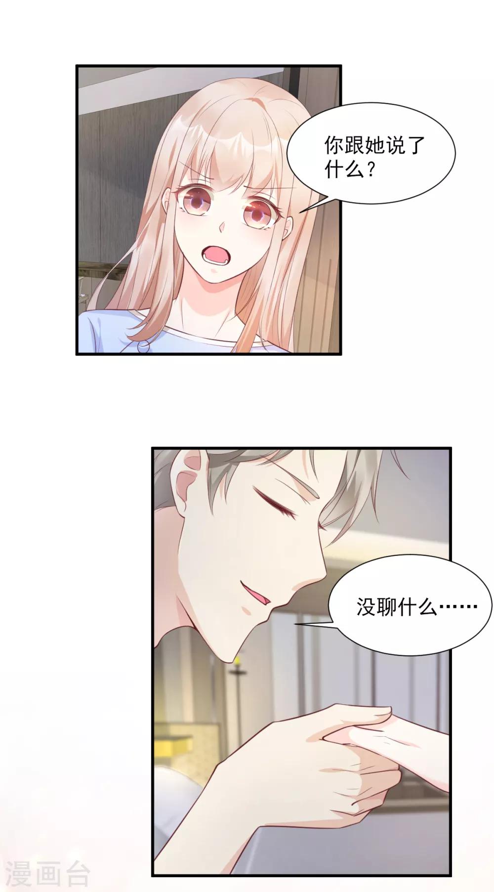 第56话 爱他就带他去旅游-第61话