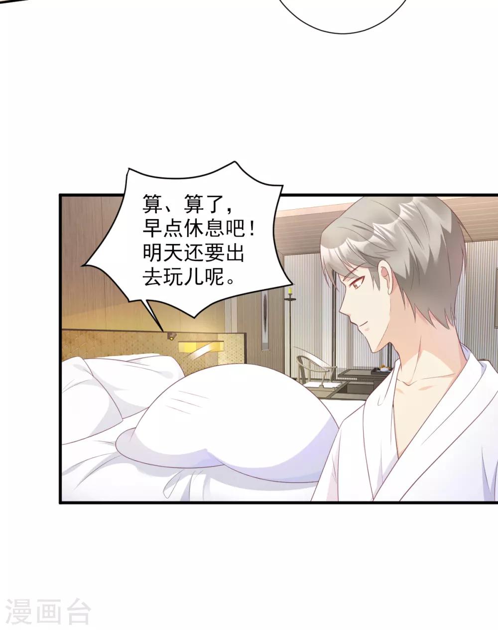 第56话 爱他就带他去旅游-第61话