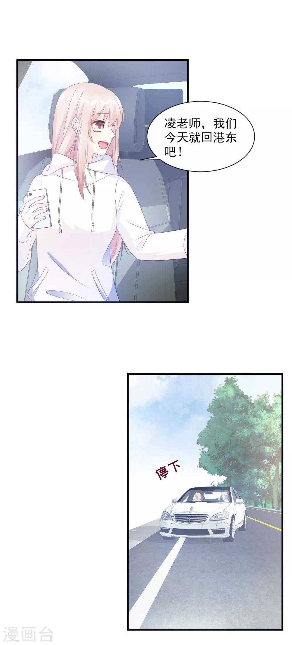 第56话 爱他就带他去旅游-第61话