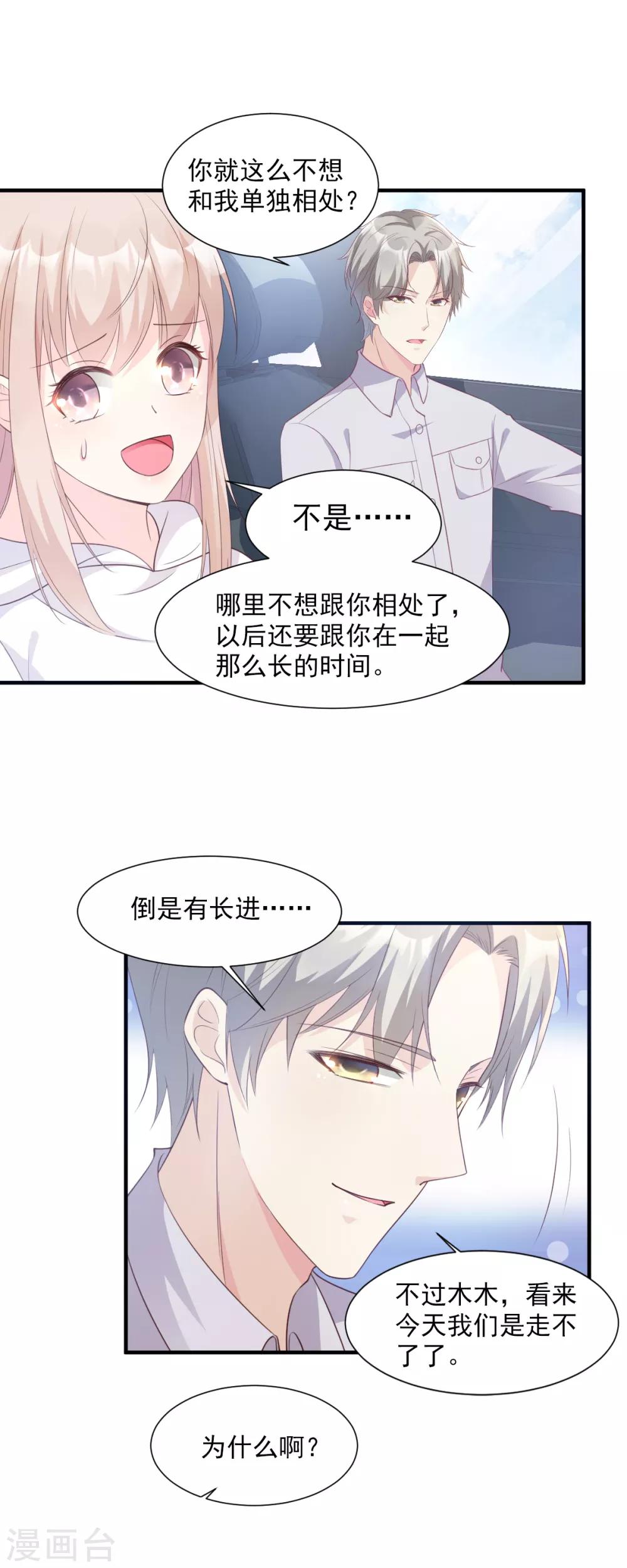 第56话 爱他就带他去旅游-第61话