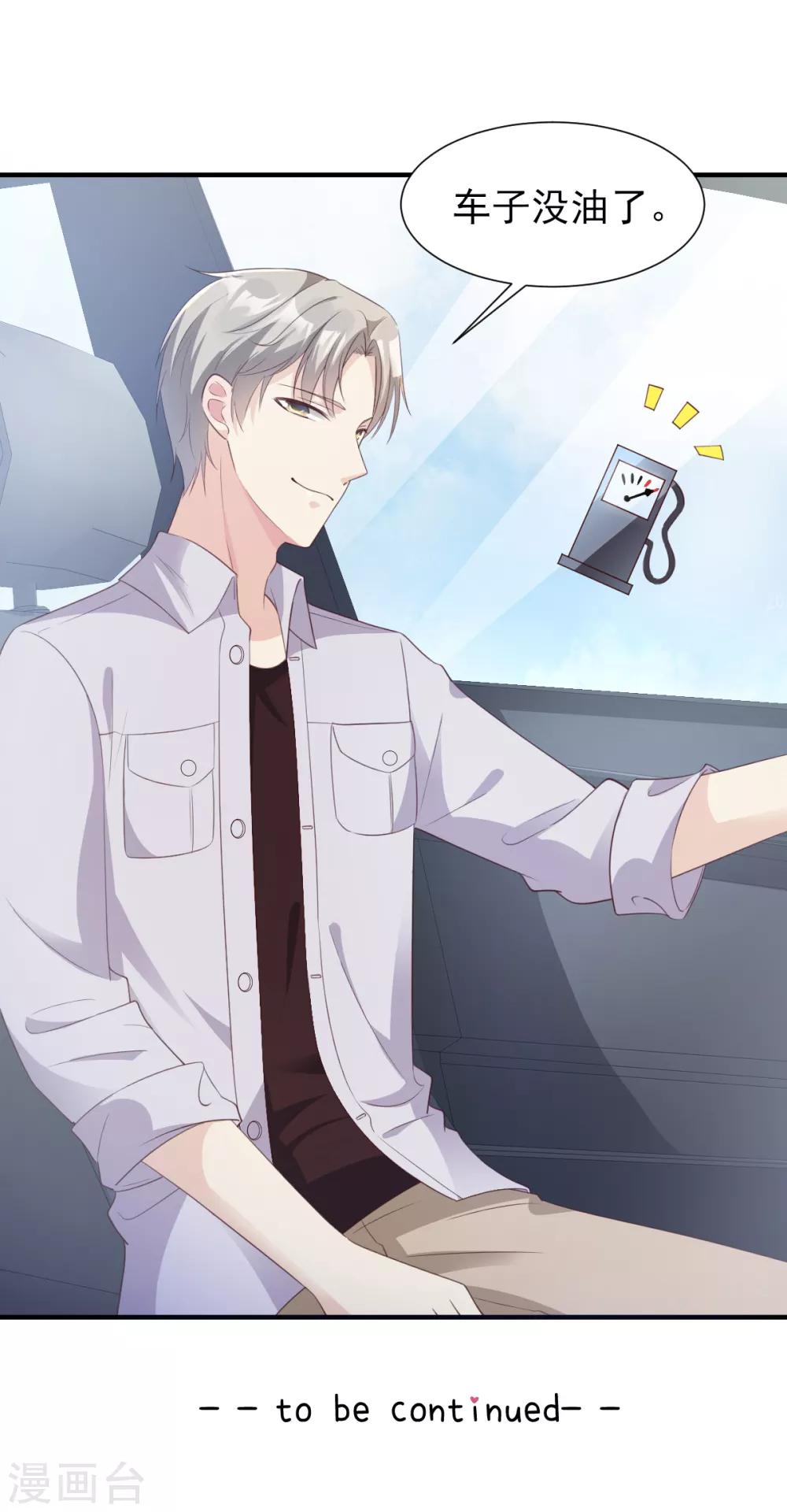 第56话 爱他就带他去旅游-第61话