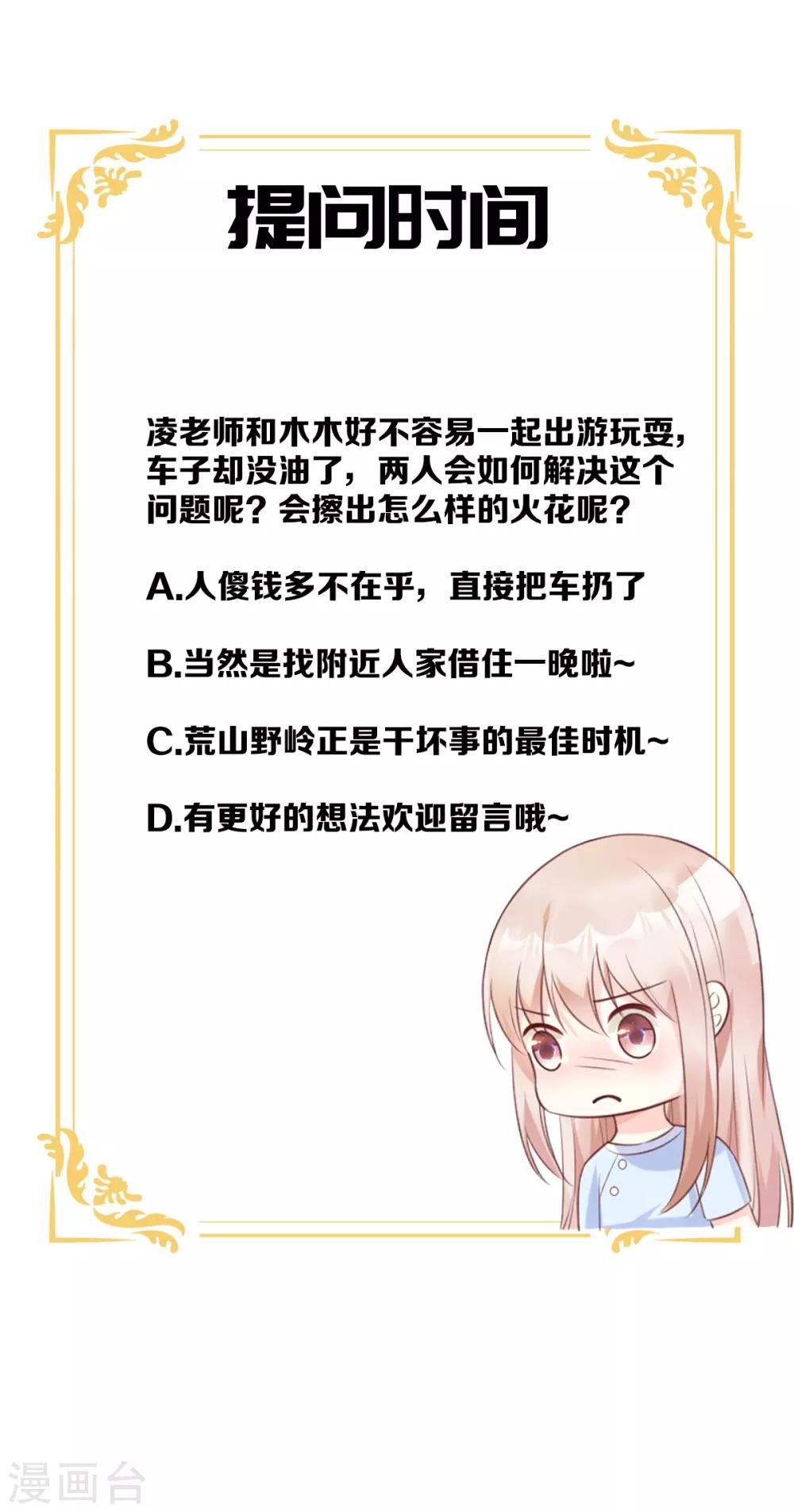 第56话 爱他就带他去旅游-第61话