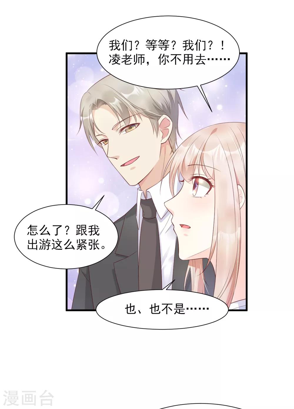 第56话 爱他就带他去旅游-第61话
