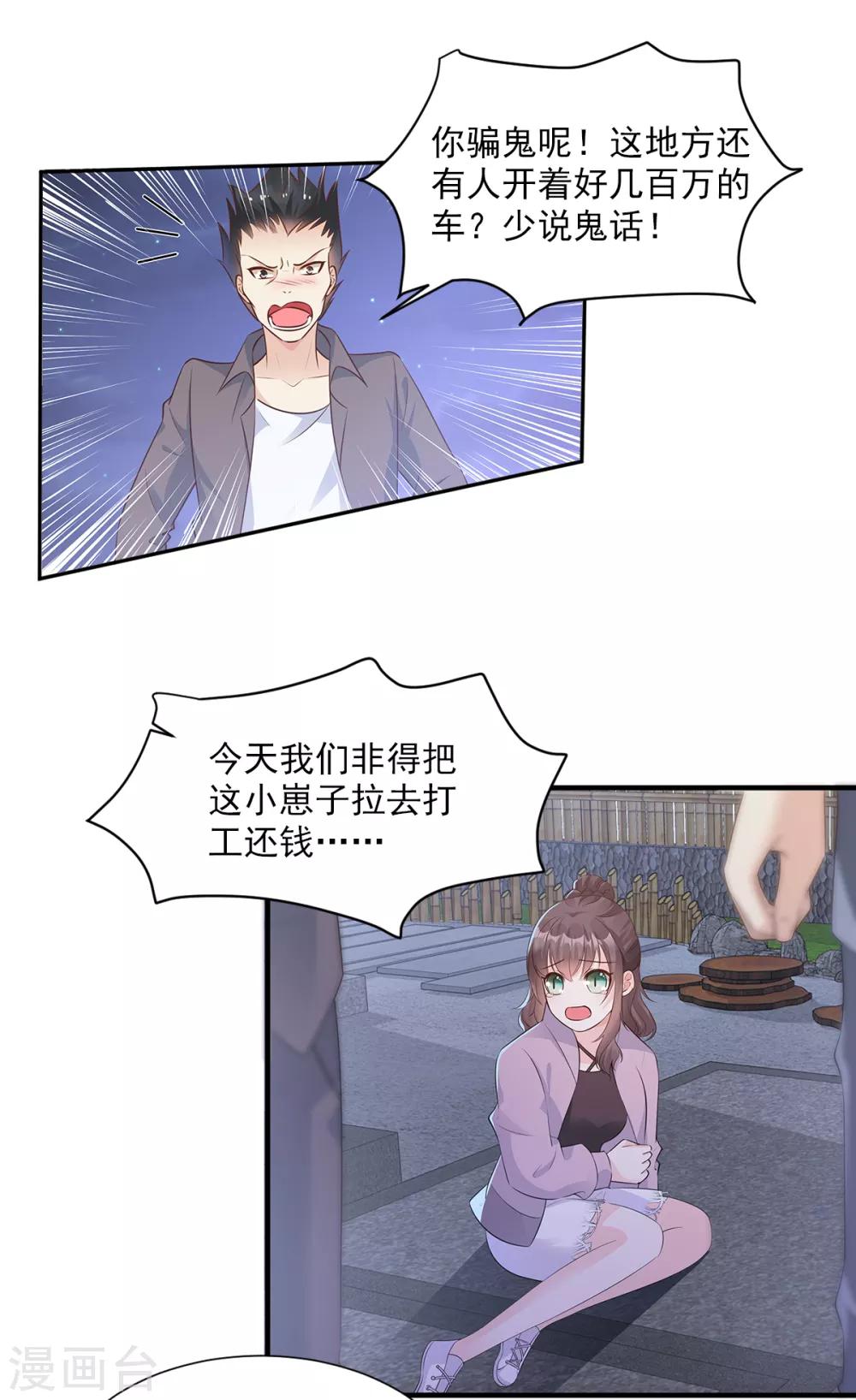 第58话 一百万！你还得起吗？-第63话
