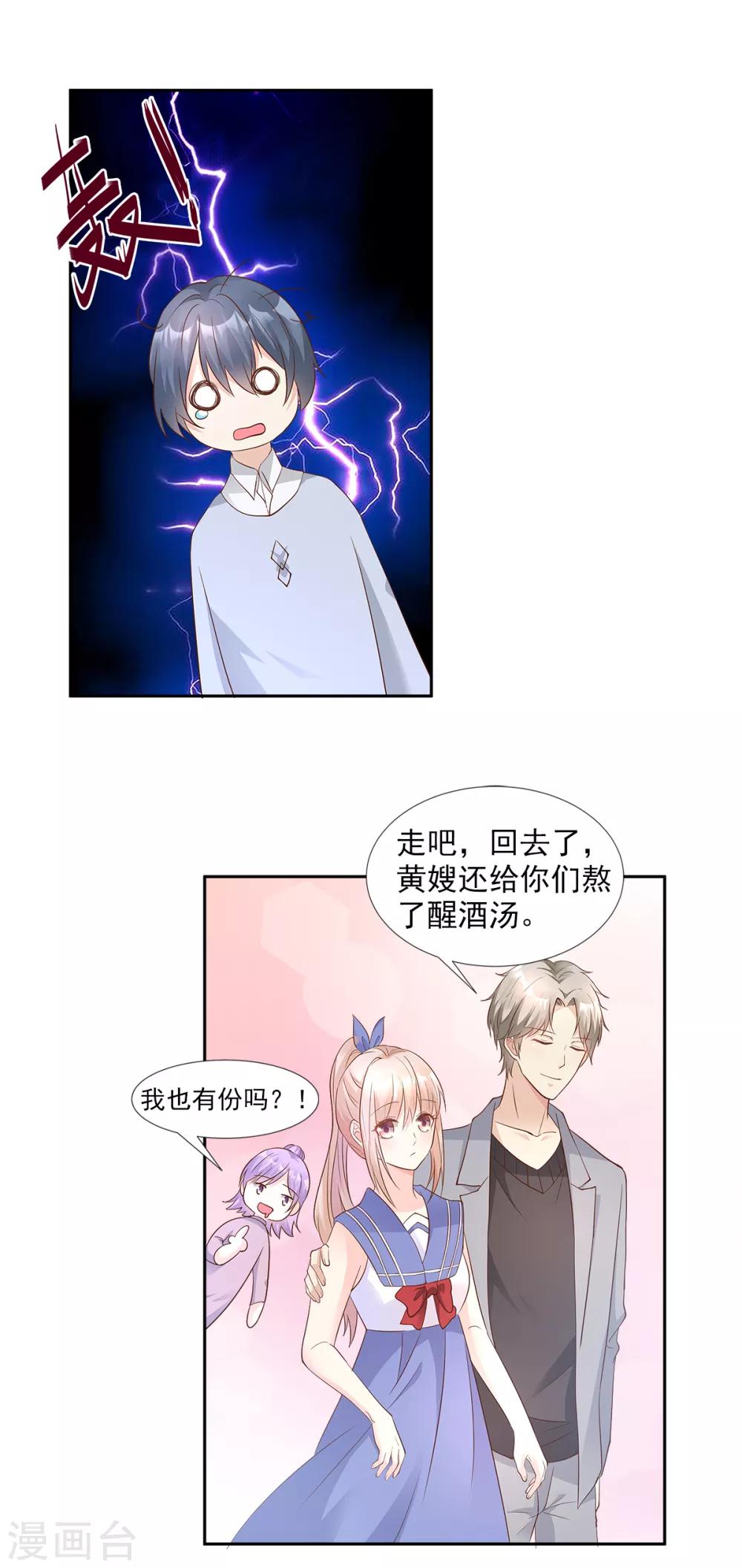 第64话 小姑娘，还挺抢手？-第69话