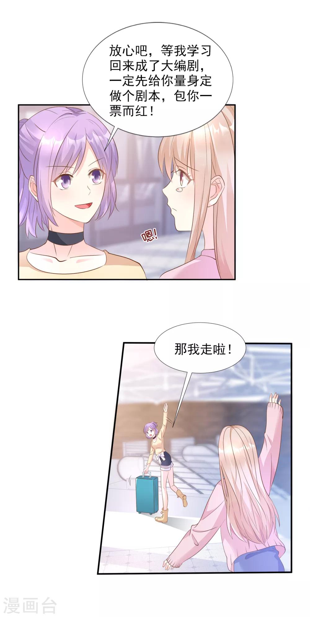 第64话 小姑娘，还挺抢手？-第69话