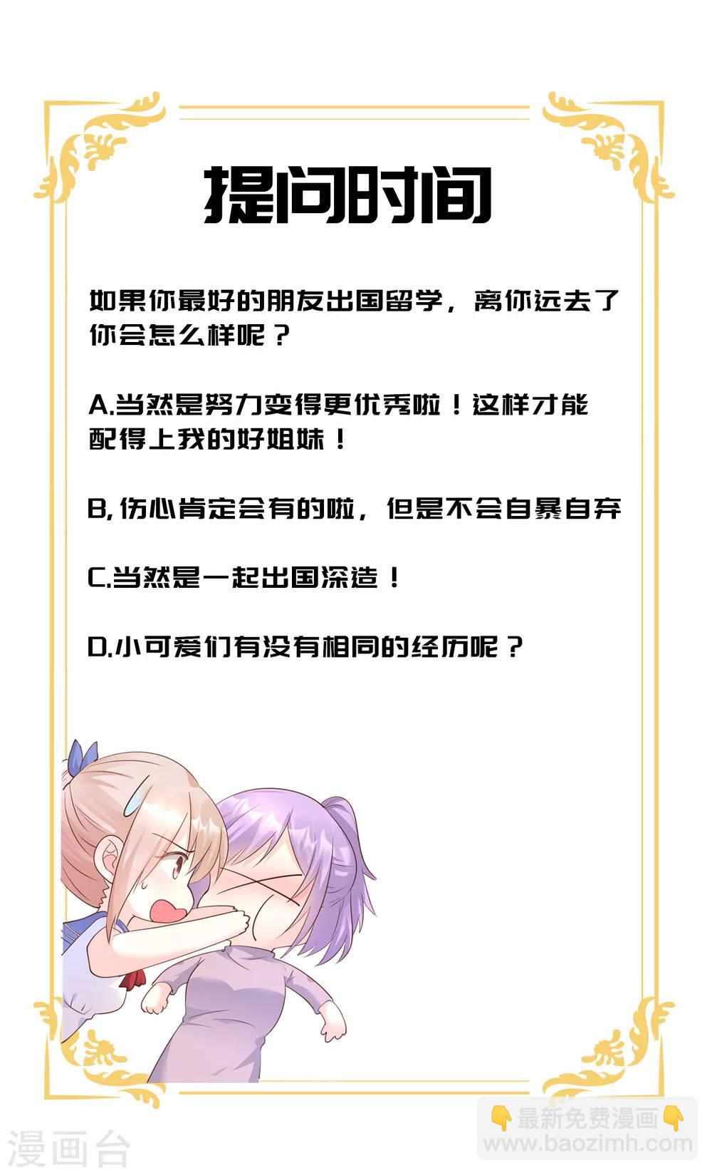 第64话 小姑娘，还挺抢手？-第69话