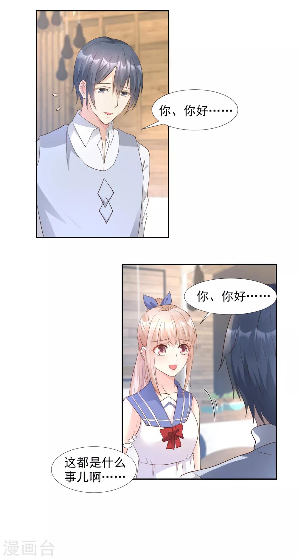 第64话 小姑娘，还挺抢手？-第69话