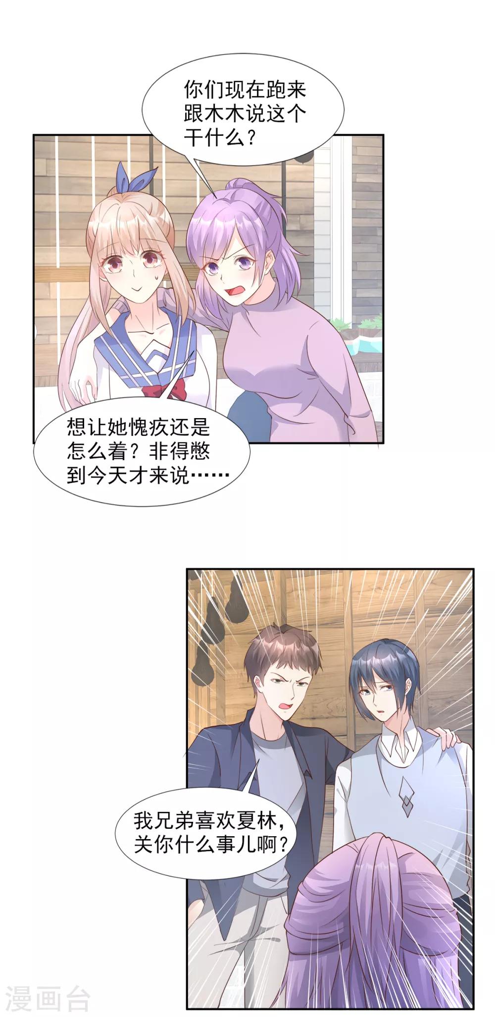 第64话 小姑娘，还挺抢手？-第69话