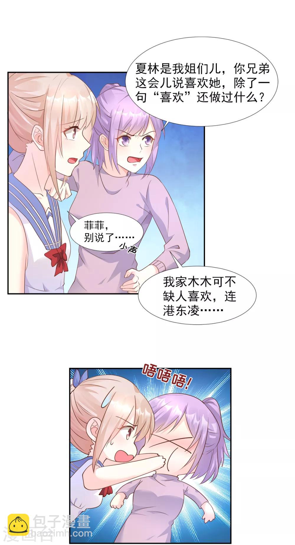 第64话 小姑娘，还挺抢手？-第69话