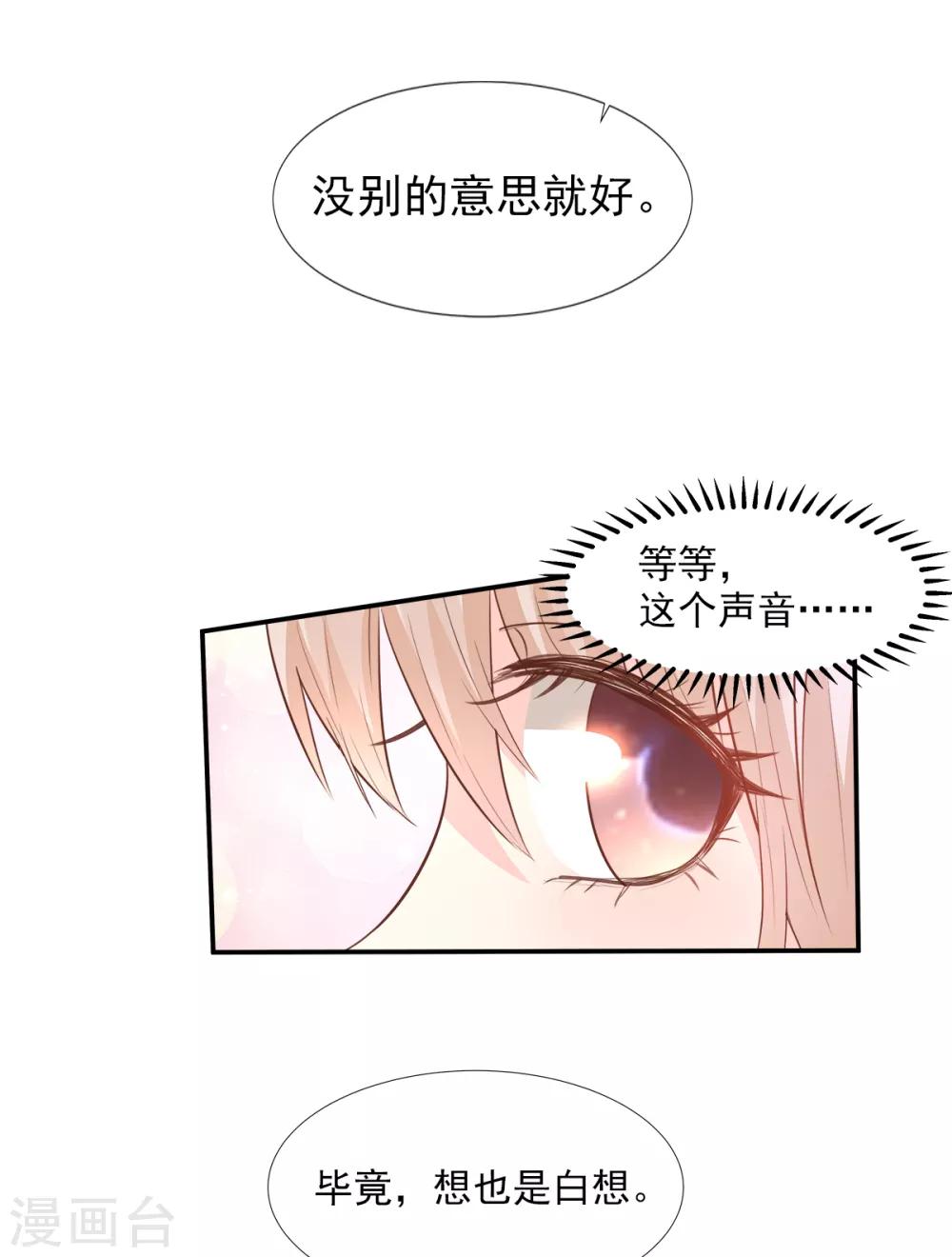 第64话 小姑娘，还挺抢手？-第69话