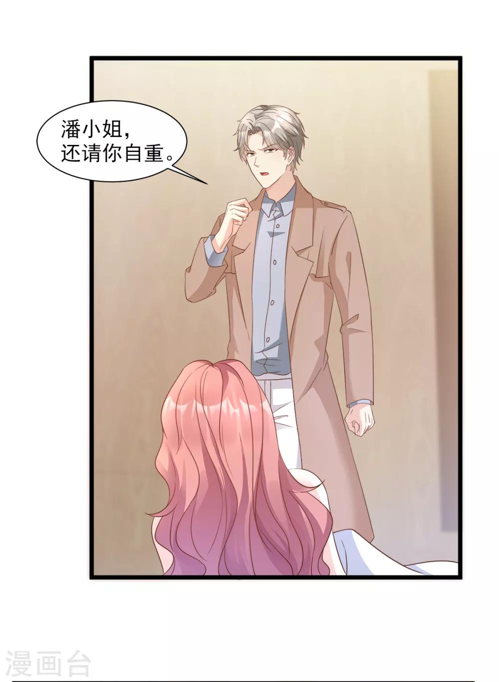 第66话 总裁老公竟然外遇？-第71话