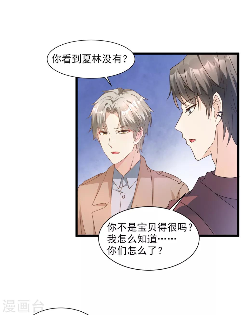 第66话 总裁老公竟然外遇？-第71话