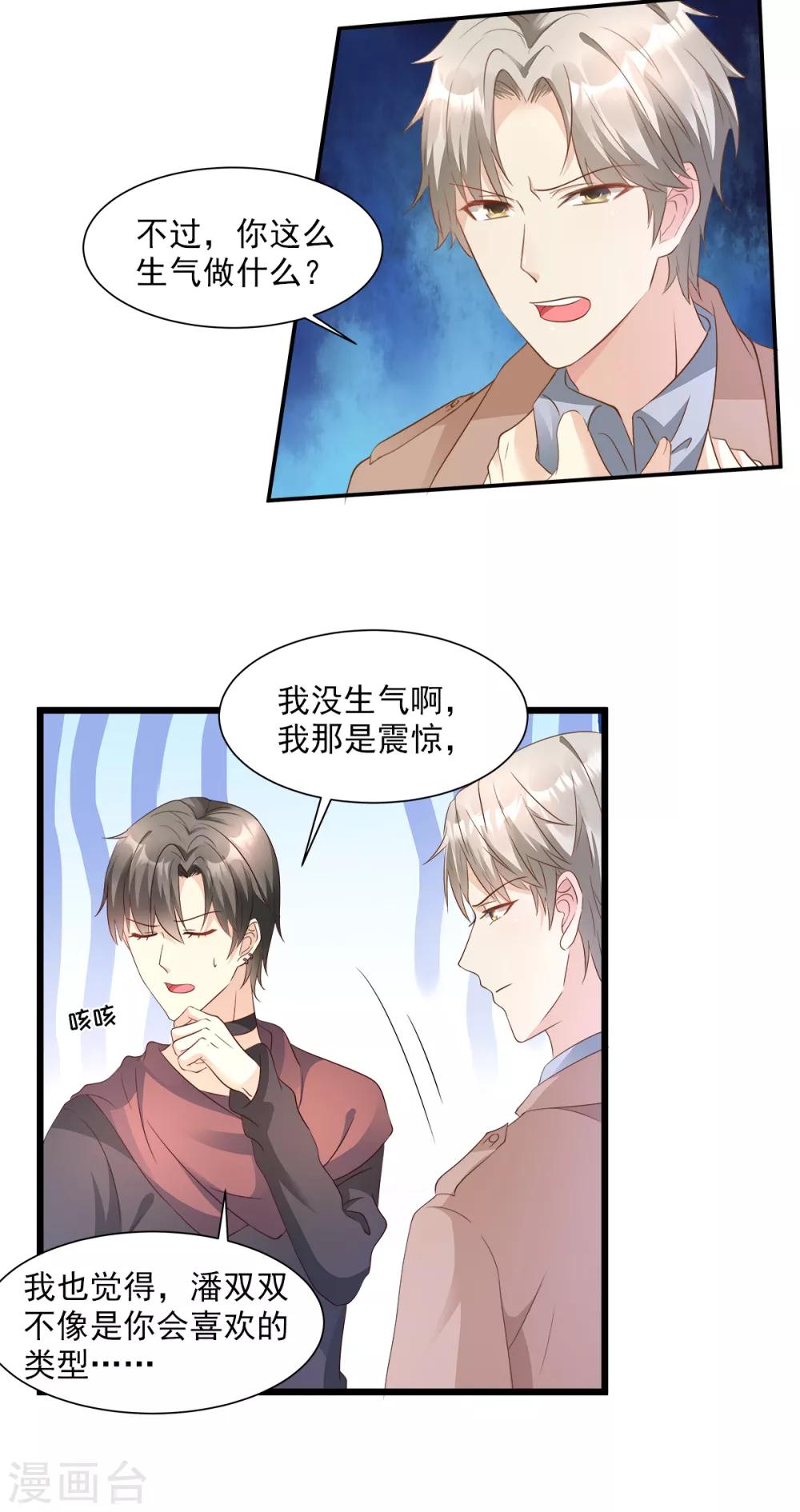 第66话 总裁老公竟然外遇？-第71话
