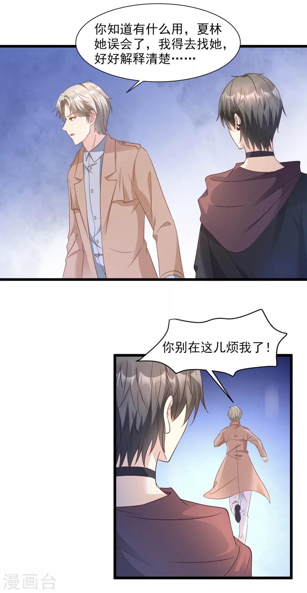 第66话 总裁老公竟然外遇？-第71话