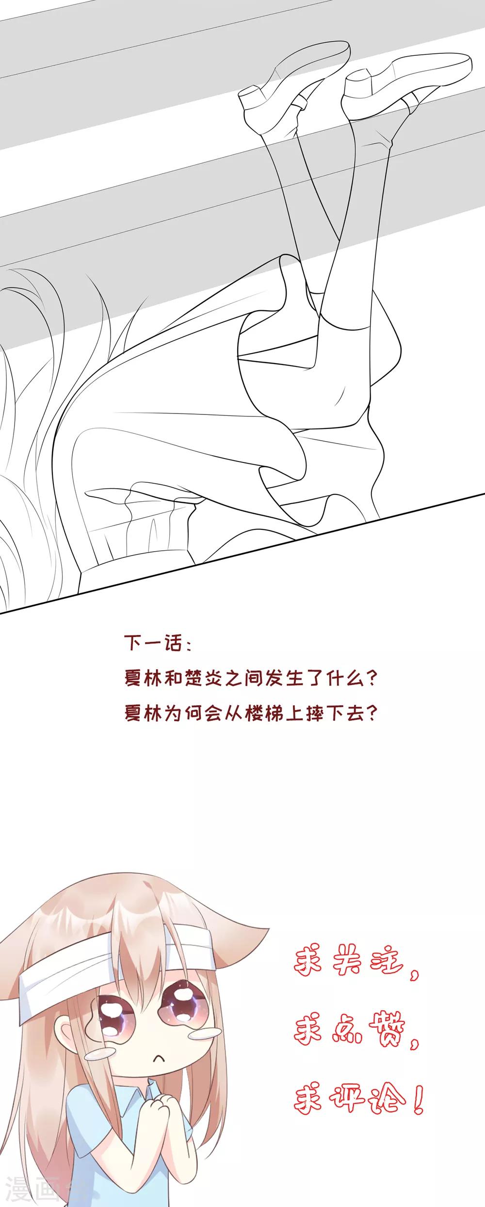 第66话 总裁老公竟然外遇？-第71话