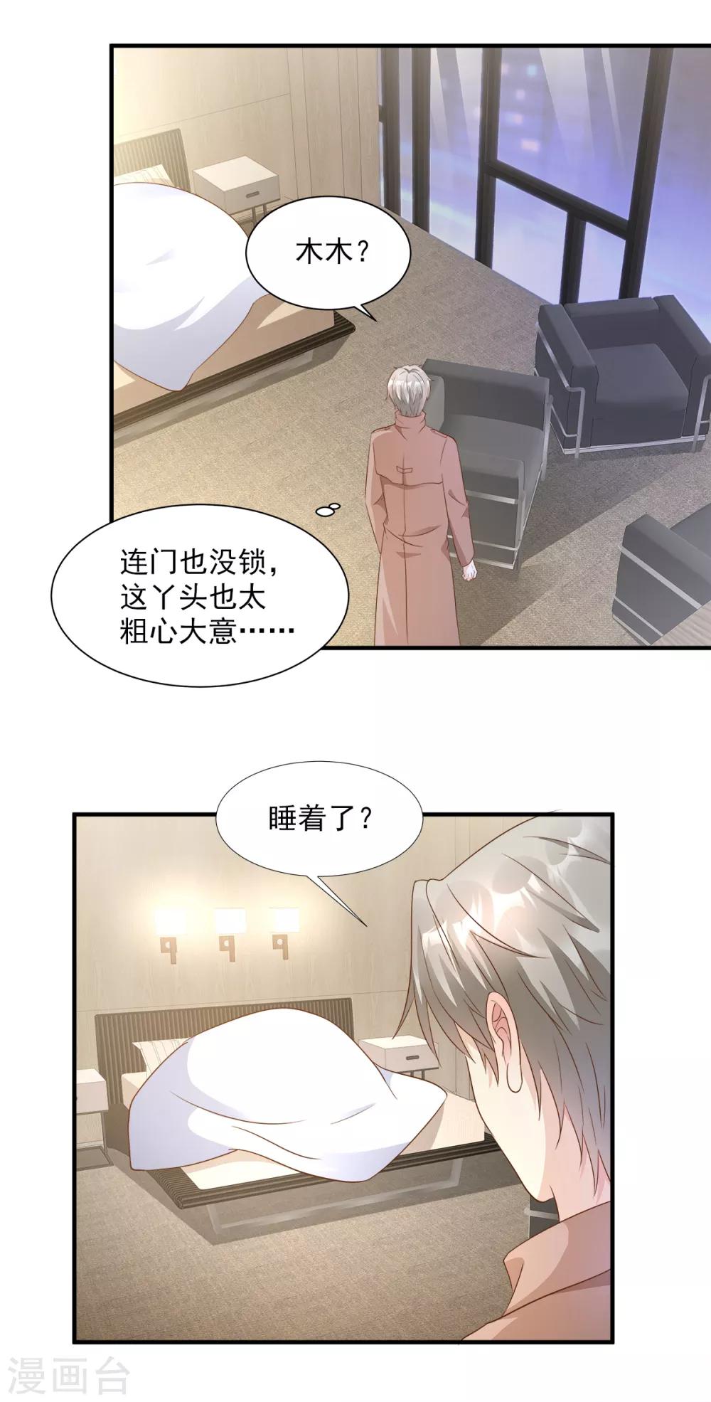 第66话 总裁老公竟然外遇？-第71话