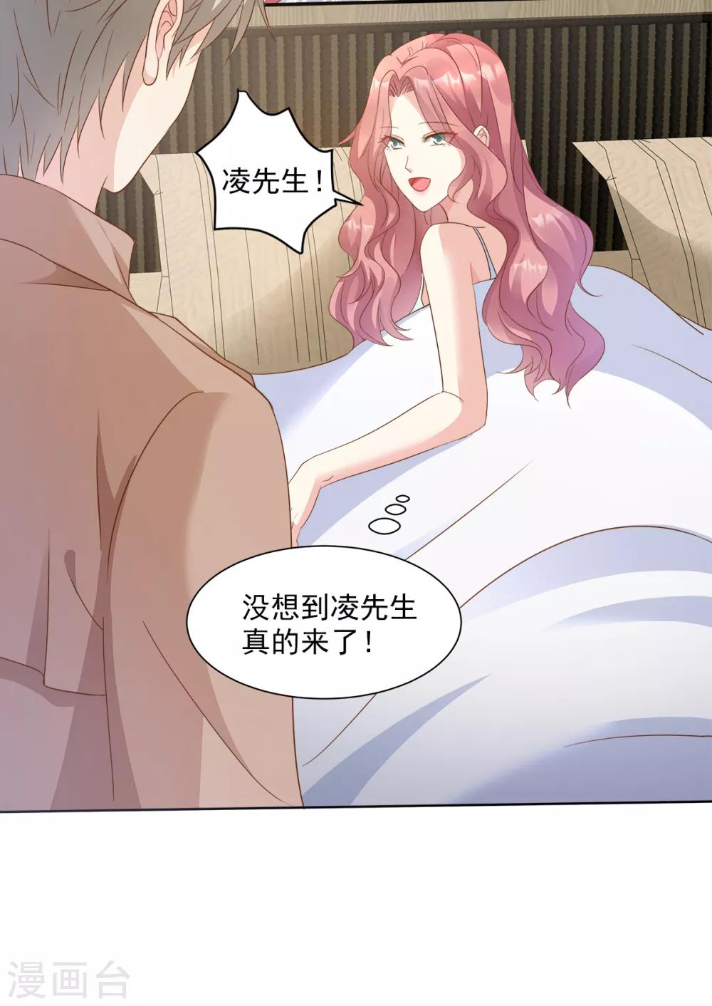 第66话 总裁老公竟然外遇？-第71话