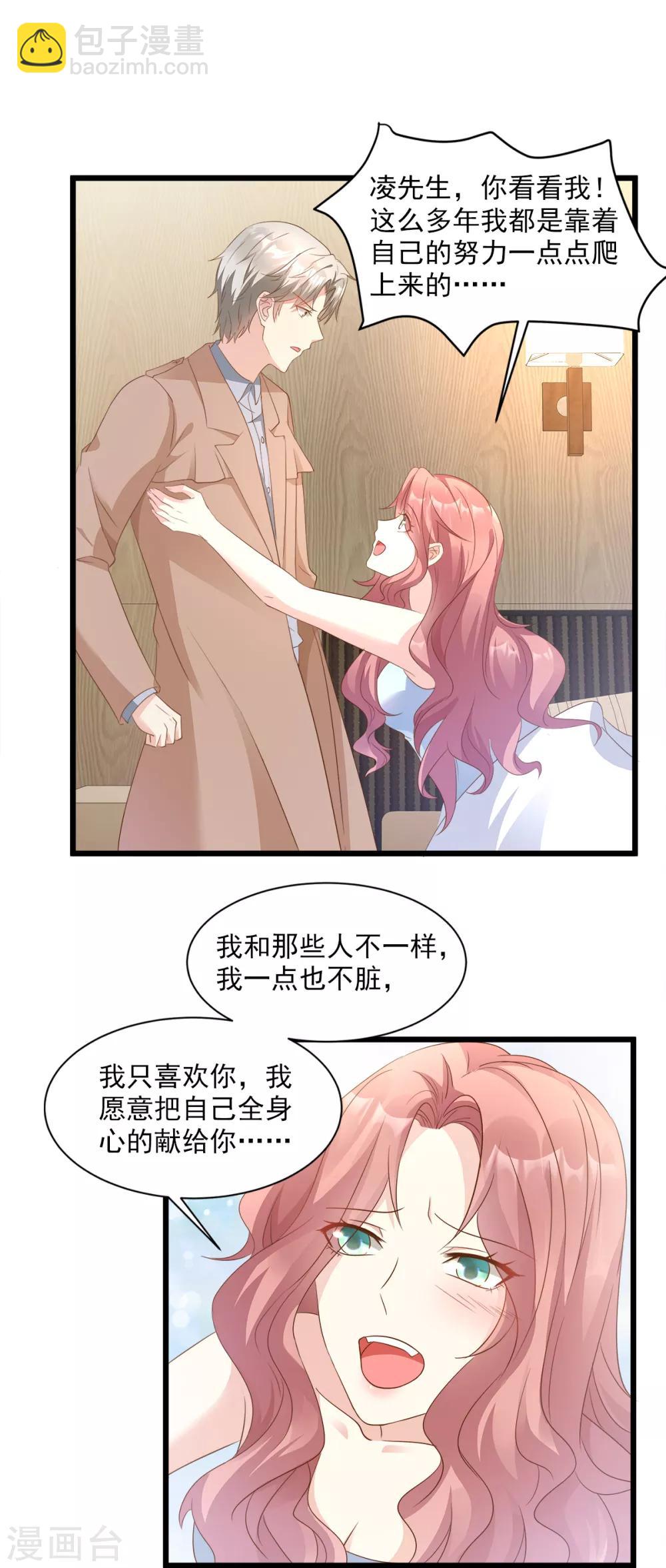 第66话 总裁老公竟然外遇？-第71话