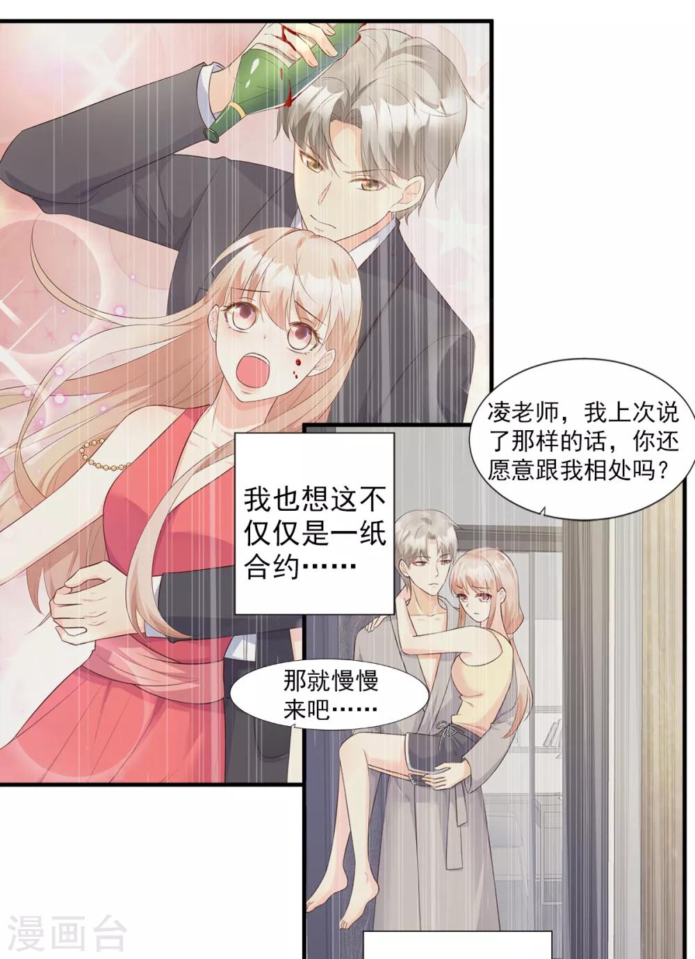 第68话 凌异洲，我相信你-第73话