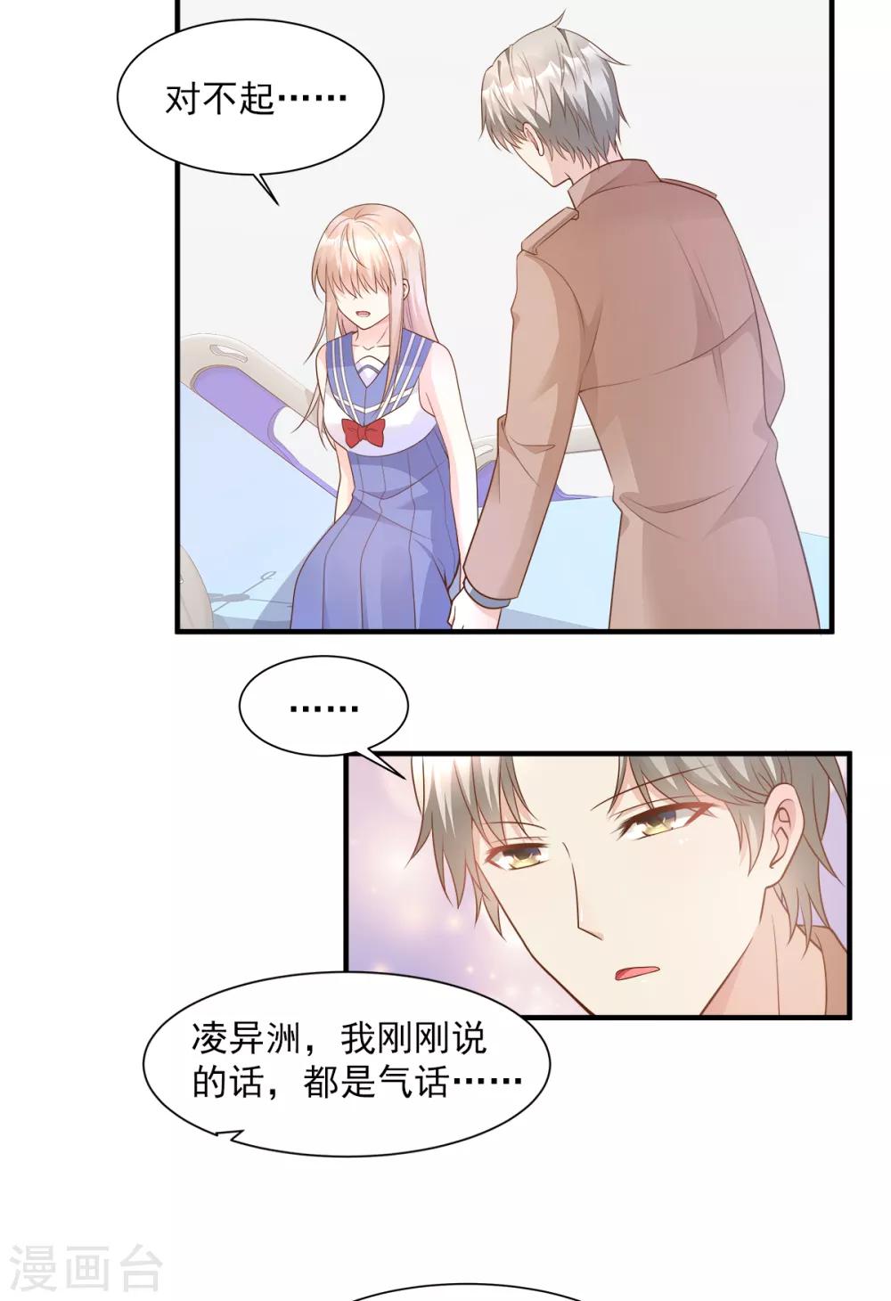 第68话 凌异洲，我相信你-第73话