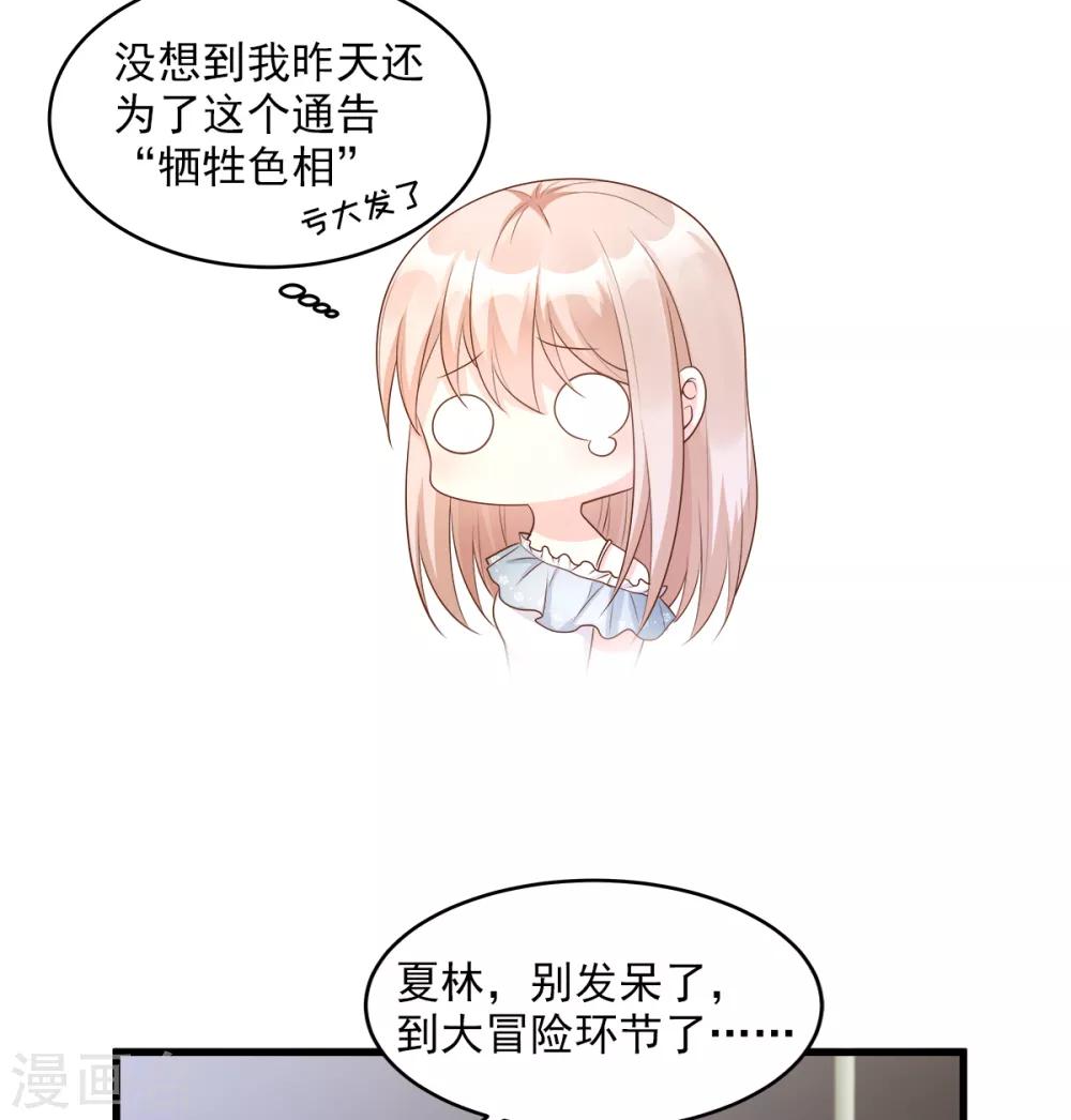 第72话 贿赂我就可以-第77话