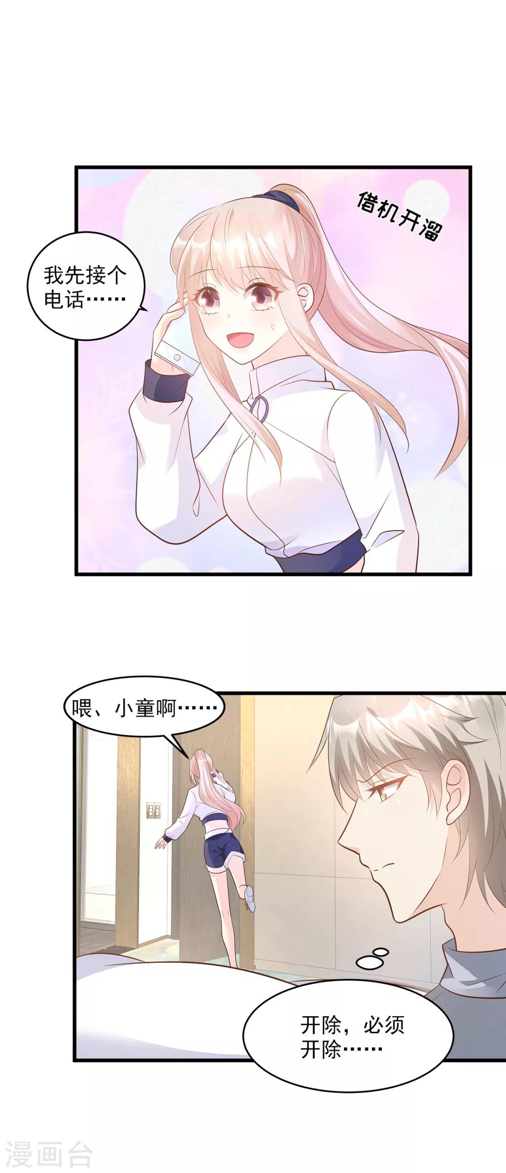 第72话 贿赂我就可以-第77话