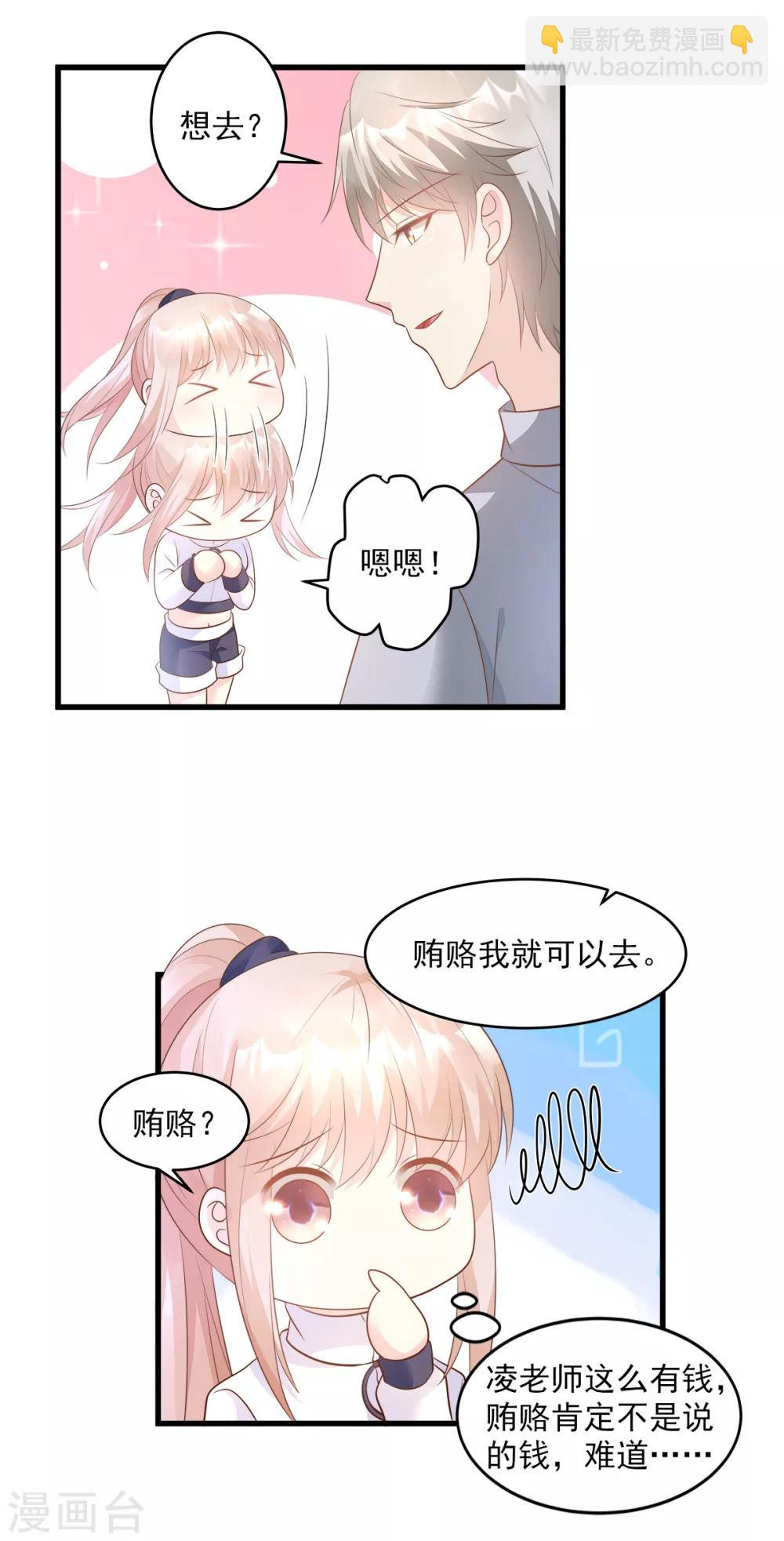 第72话 贿赂我就可以-第77话