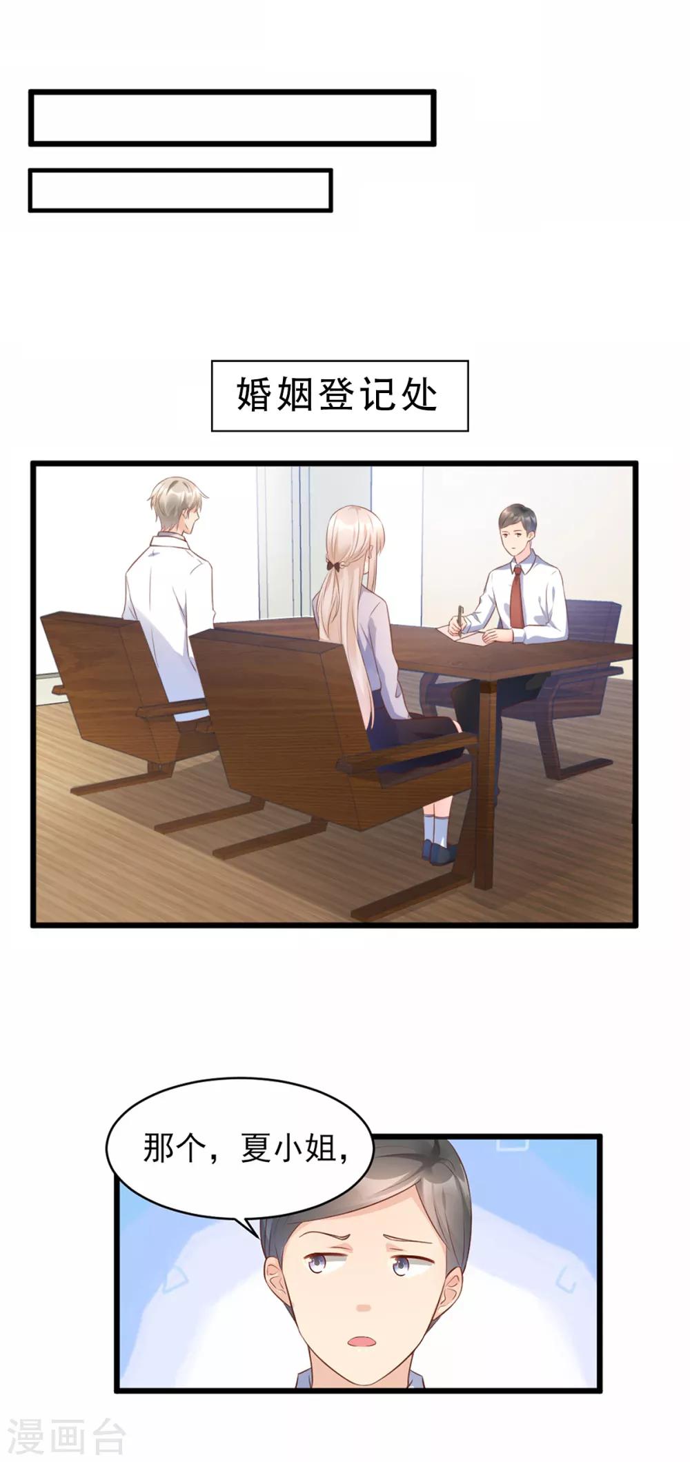 第8话 谢谢总裁救我狗命-第9话