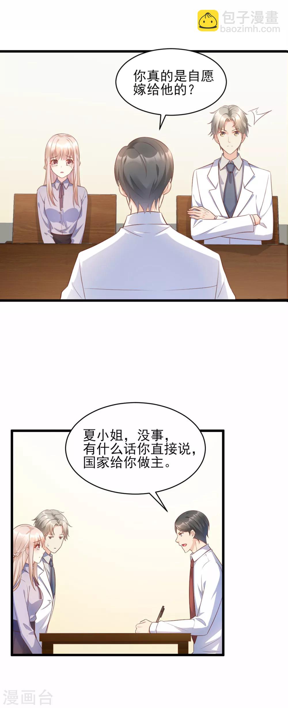 第8话 谢谢总裁救我狗命-第9话